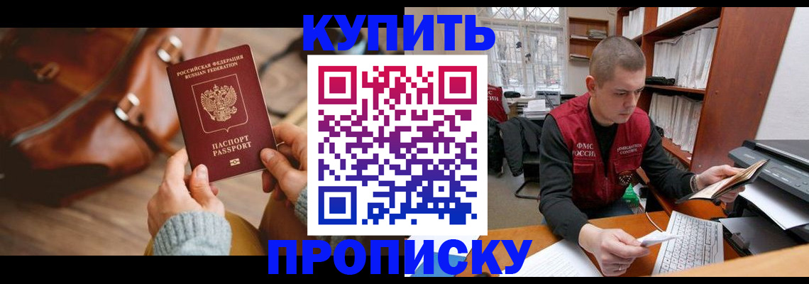 прописка для работы в Вытегре