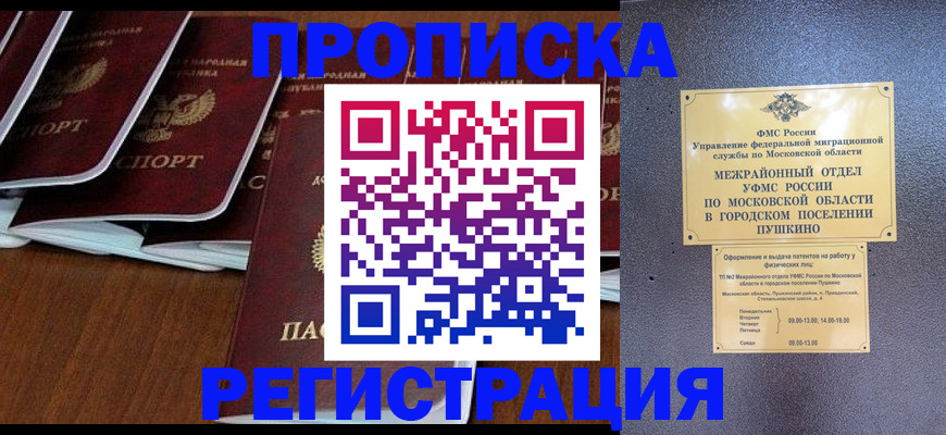 прописка иностранных граждан в Вытегре