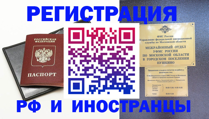 прописка в квартире в Вытегре