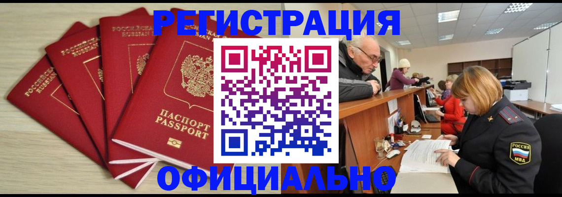 временная регистрация купить в Вытегре